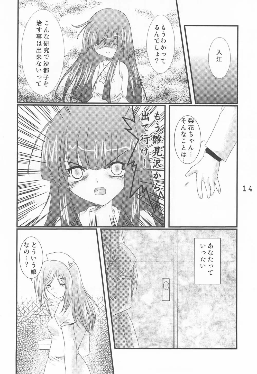 雛華 Page.16