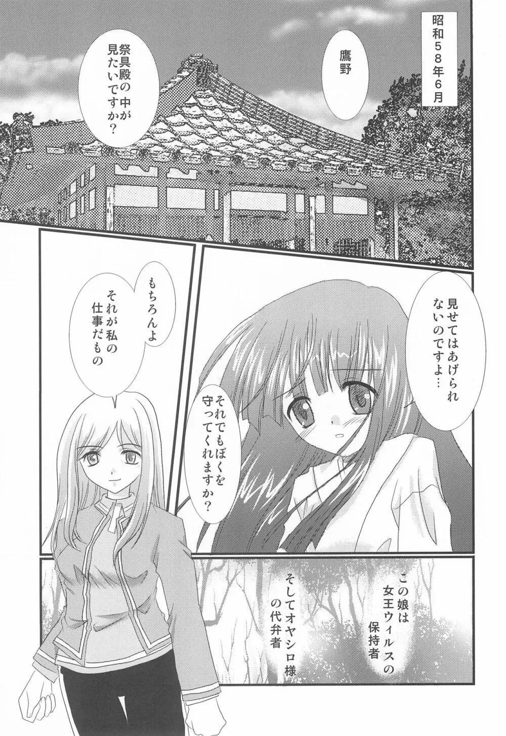 雛華 Page.7