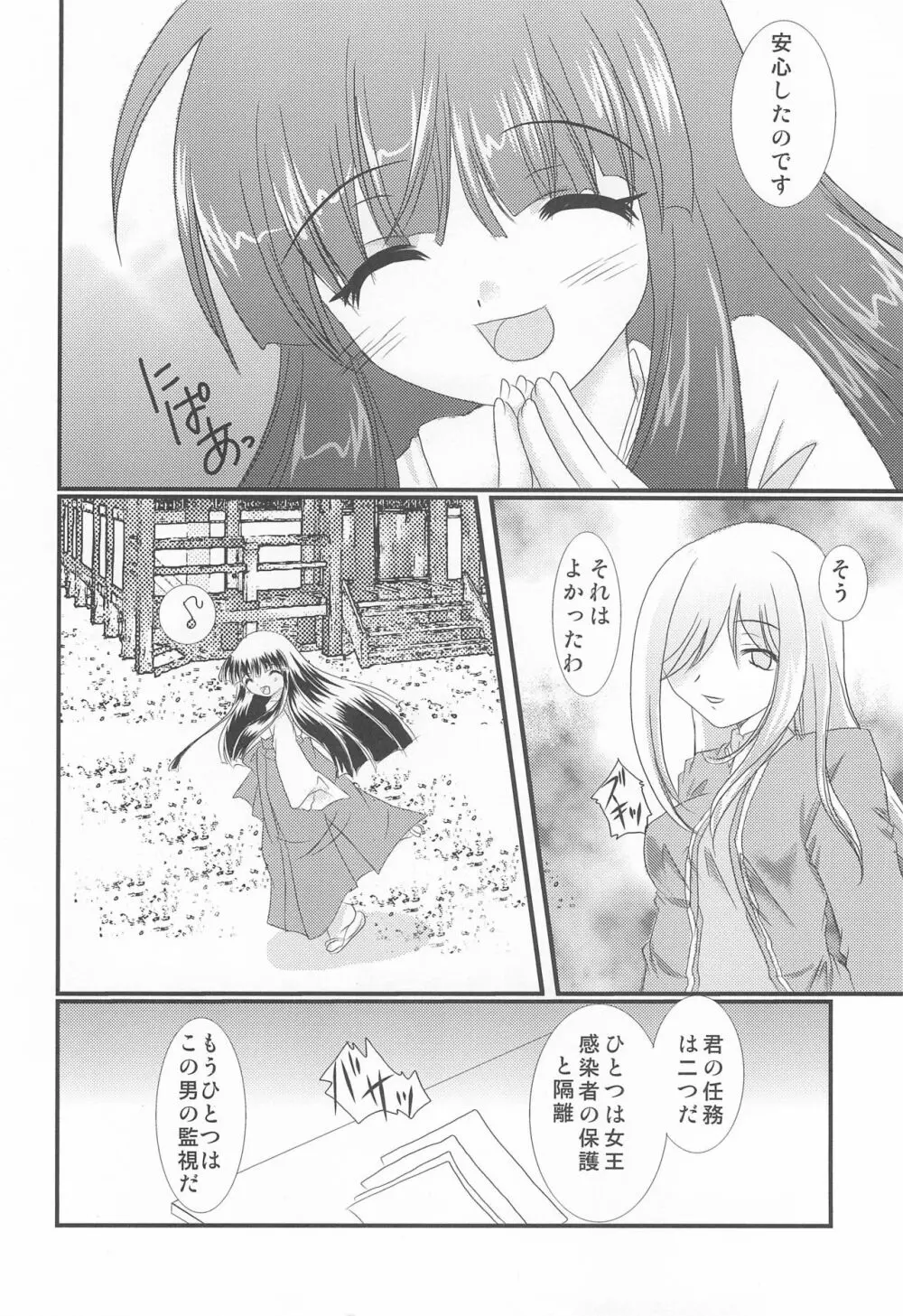 雛華 Page.8