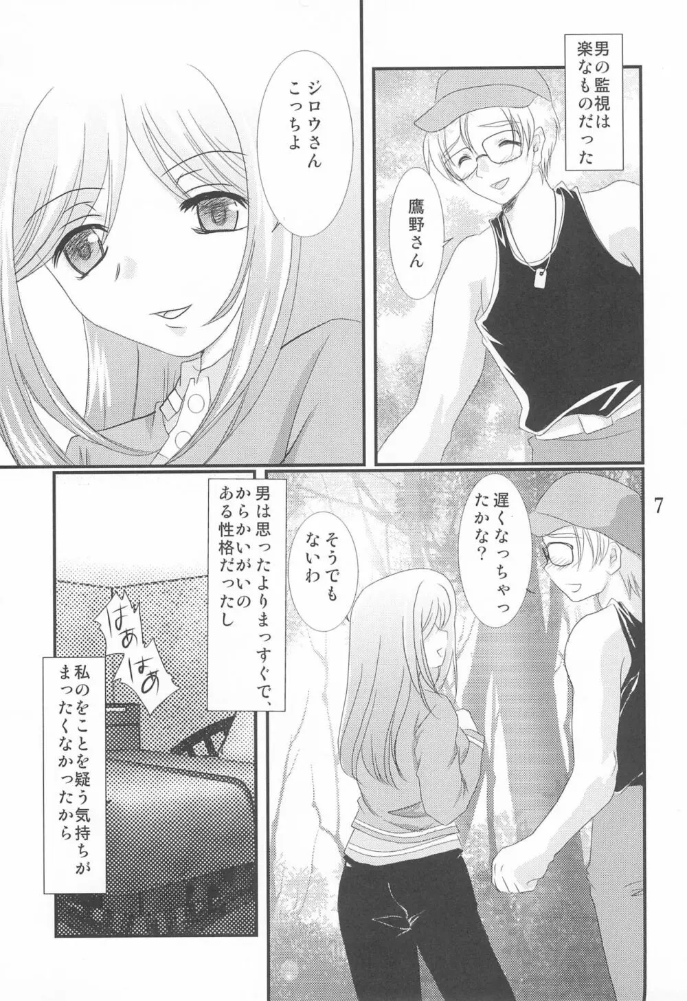 雛華 Page.9