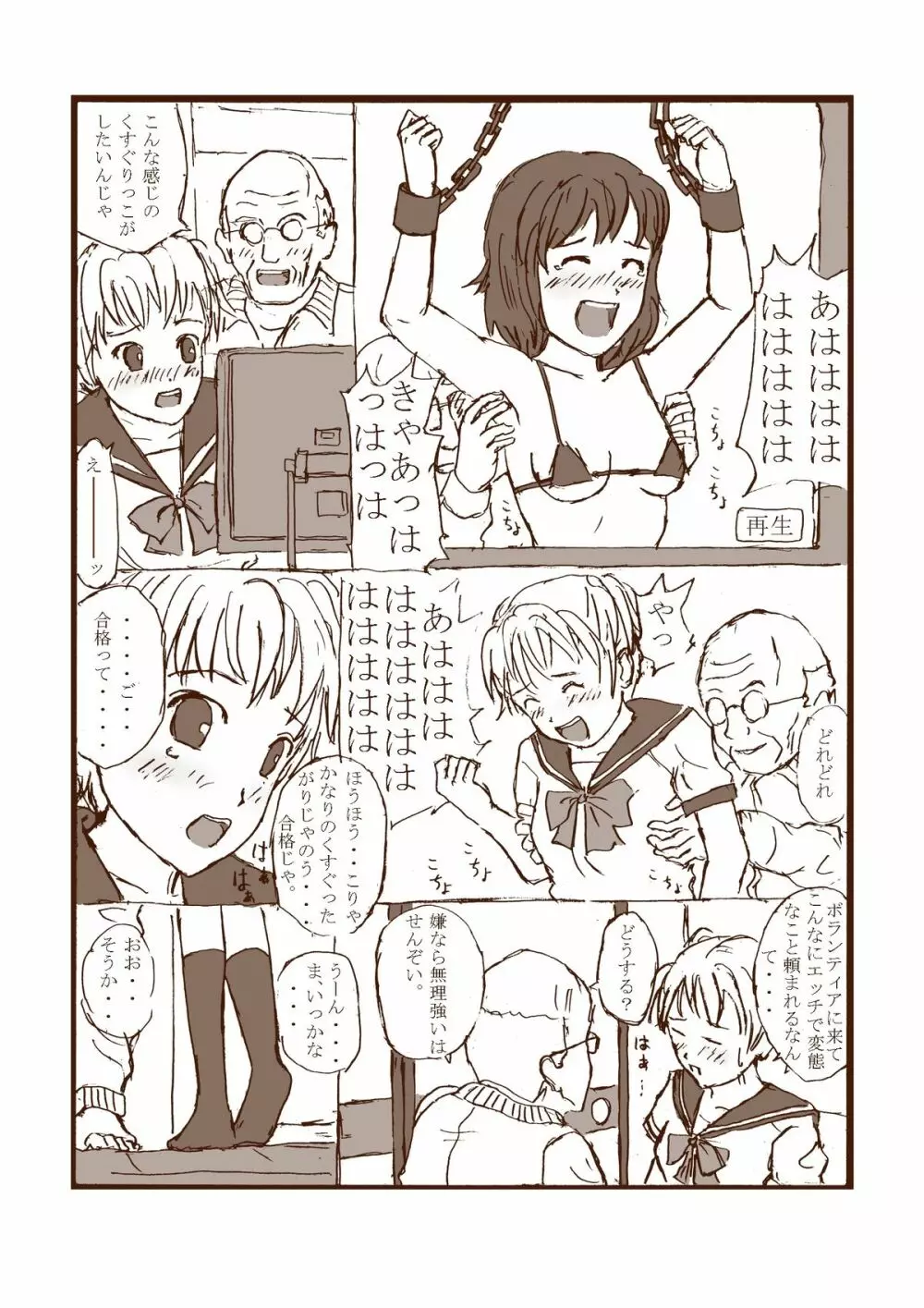 Kusuguri Manga 2 Page.3