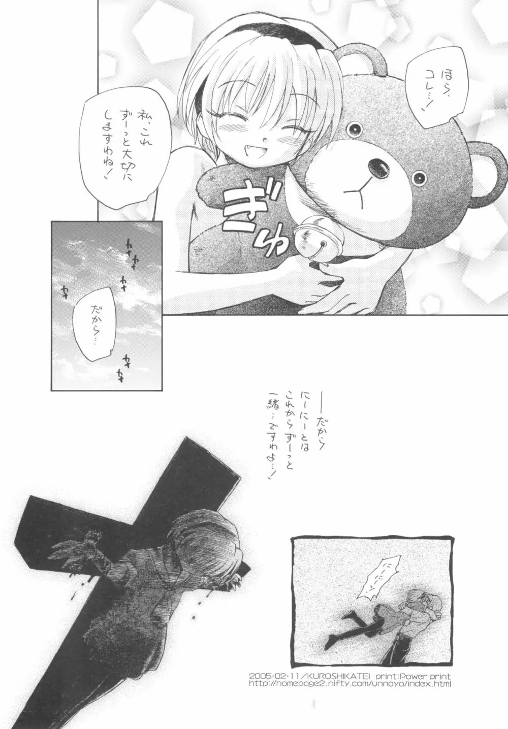 にーにーといっしょ Page.10