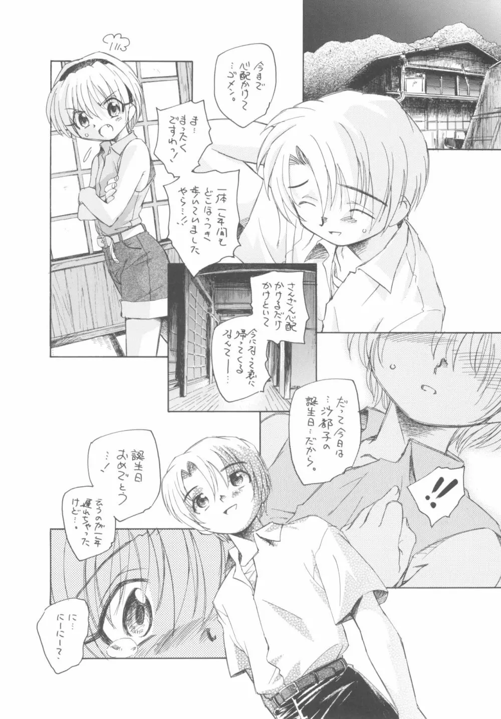 にーにーといっしょ Page.4