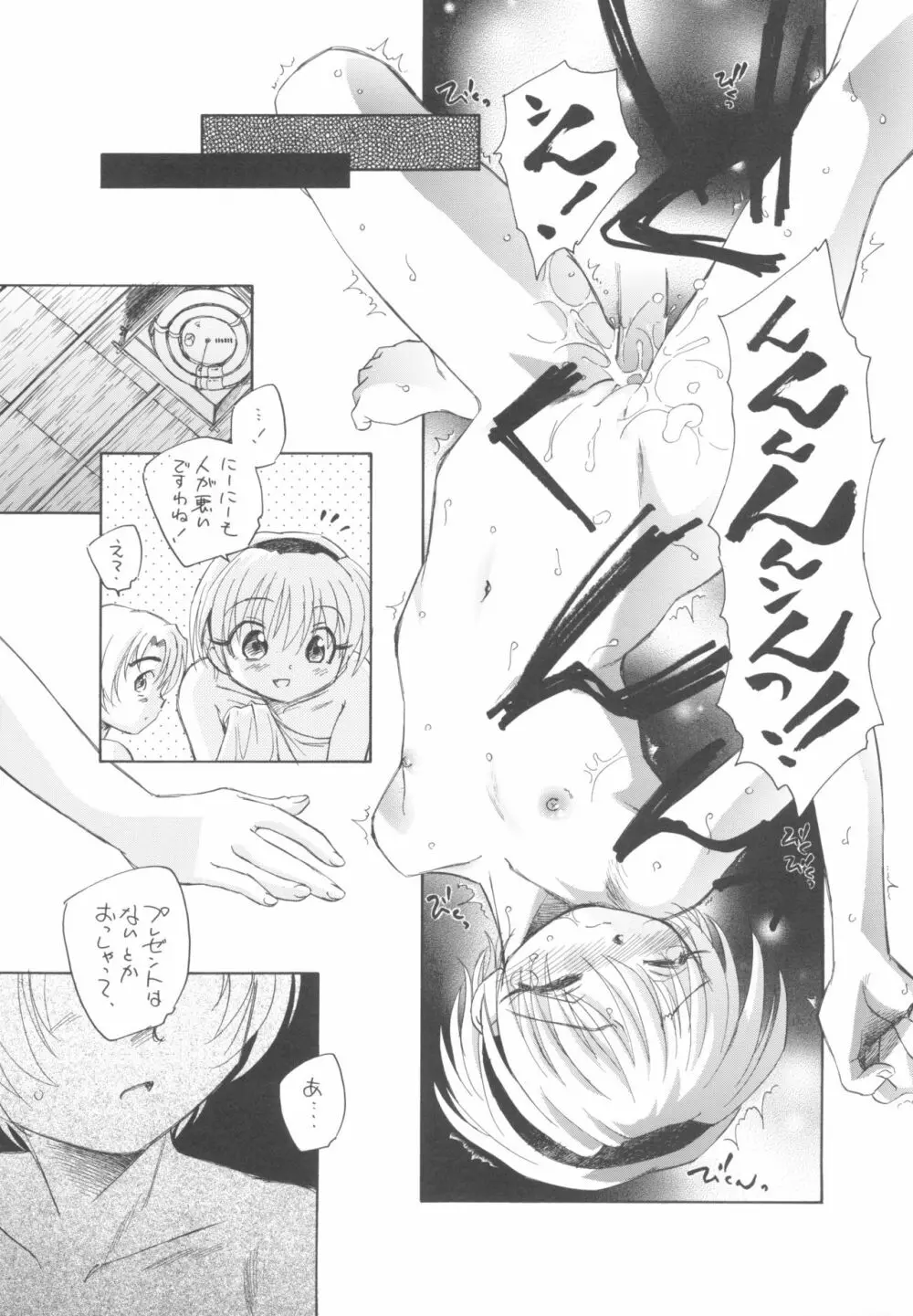 にーにーといっしょ Page.9