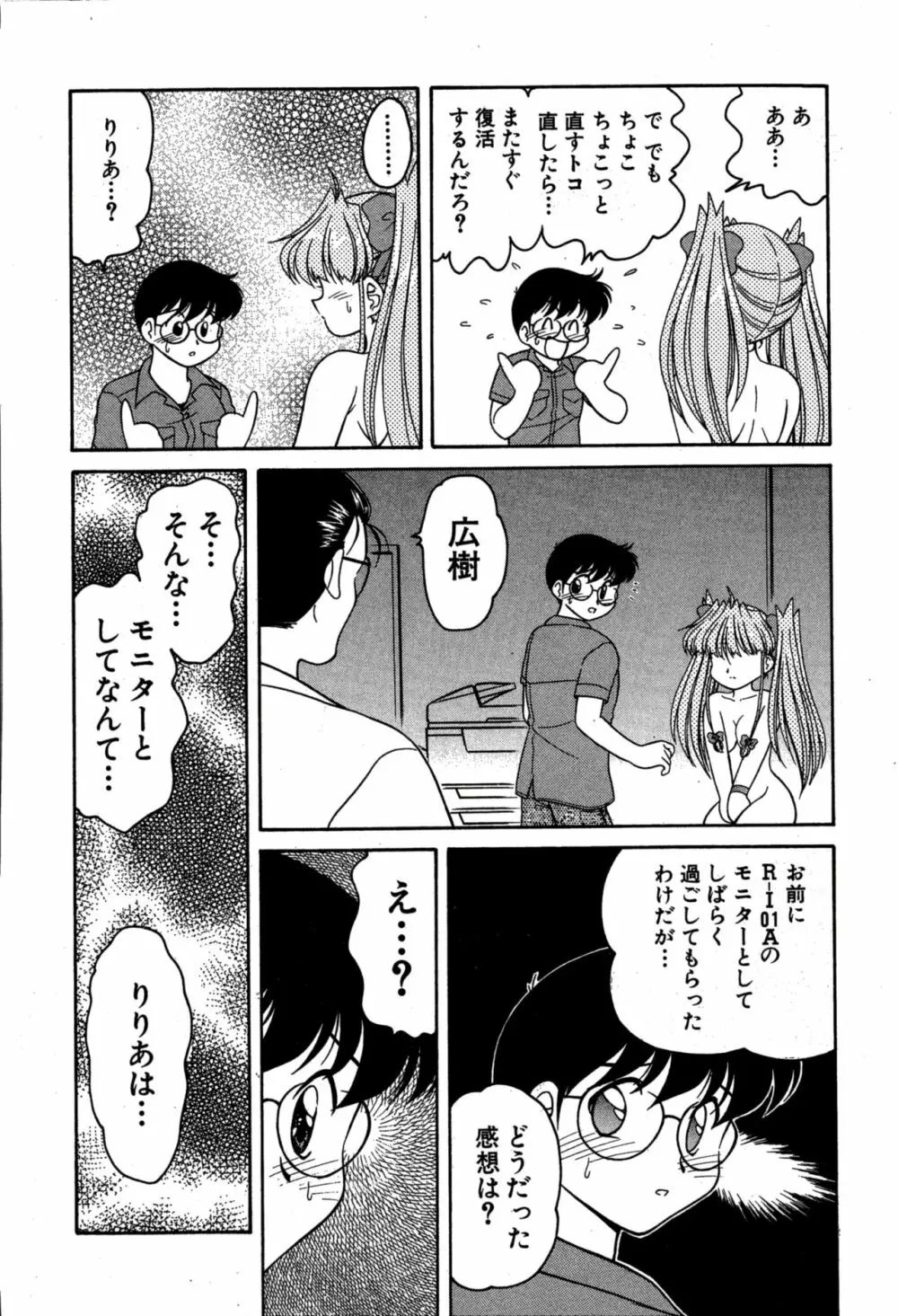 りりあ01 2 Page.178