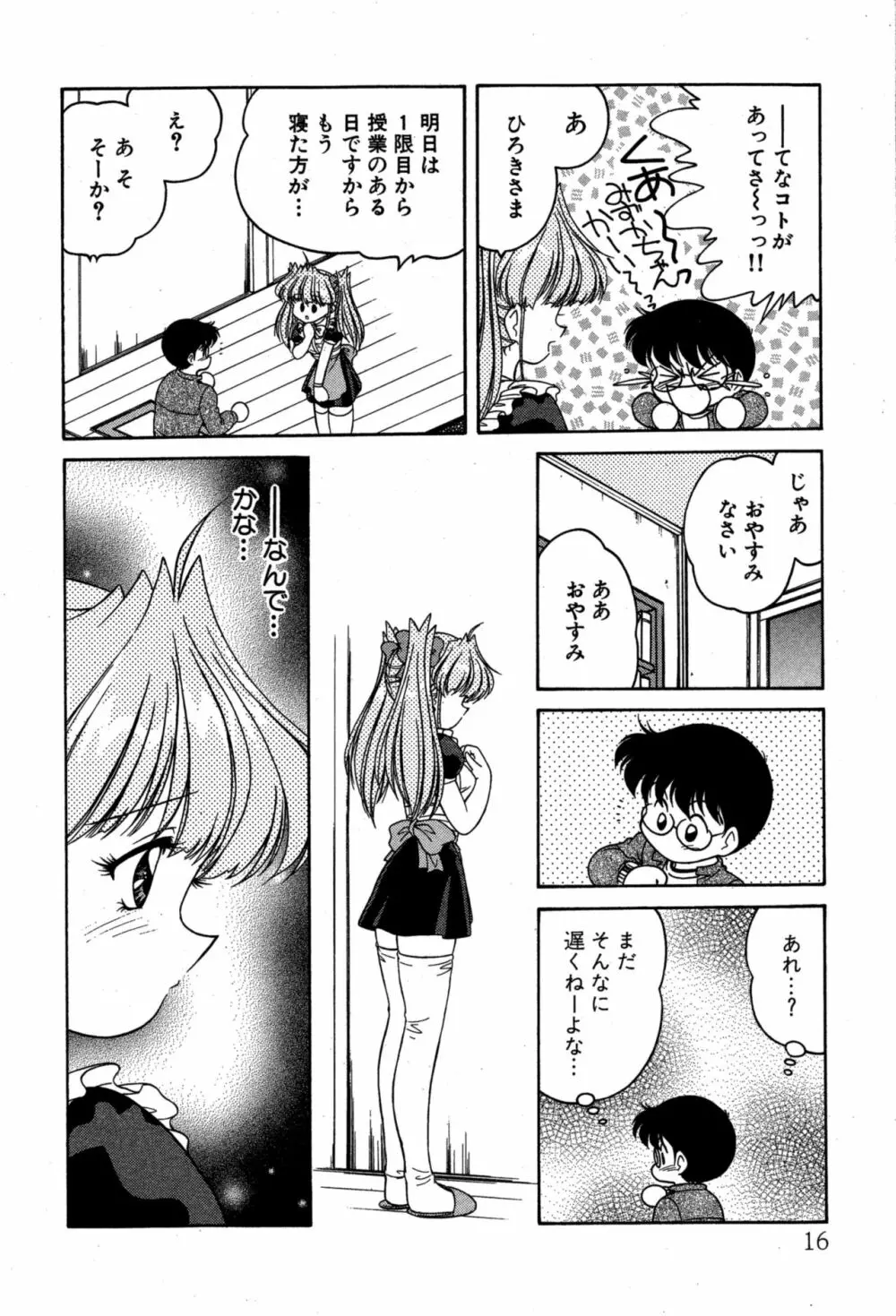 りりあ01 2 Page.18