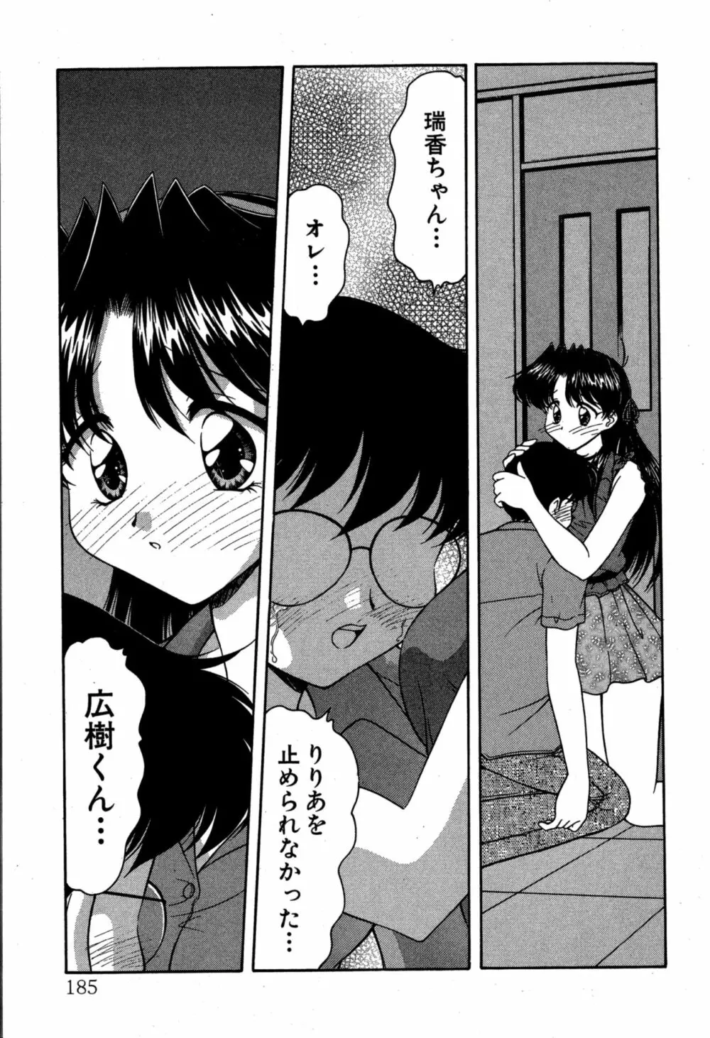 りりあ01 2 Page.187