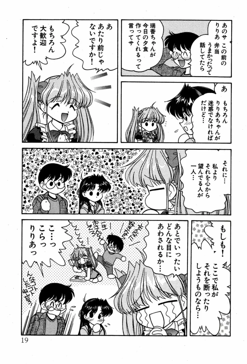 りりあ01 2 Page.21