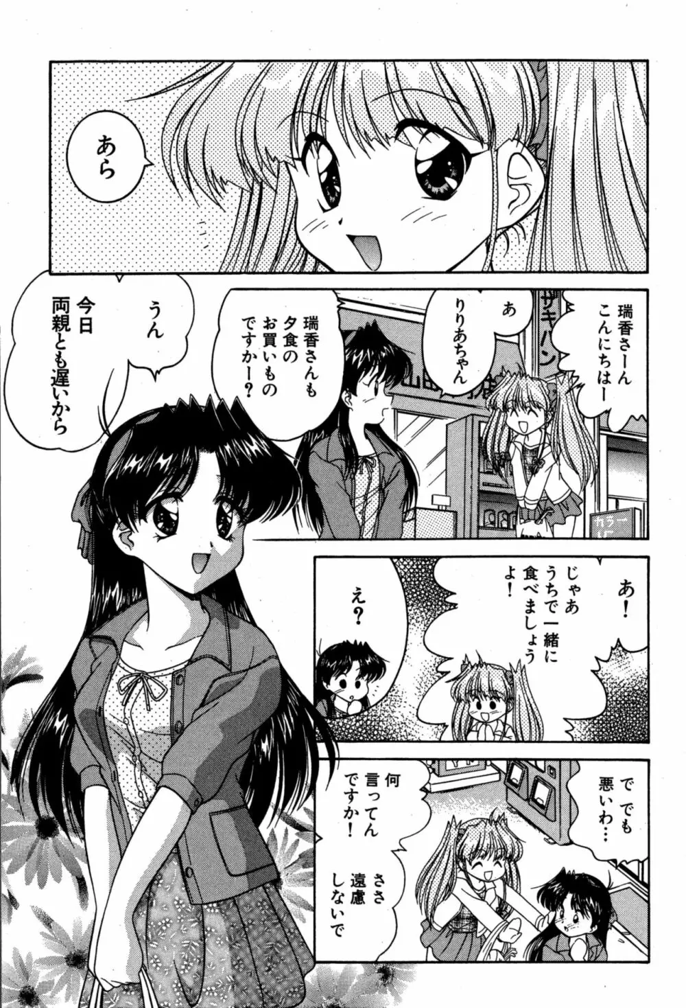 りりあ01 2 Page.67