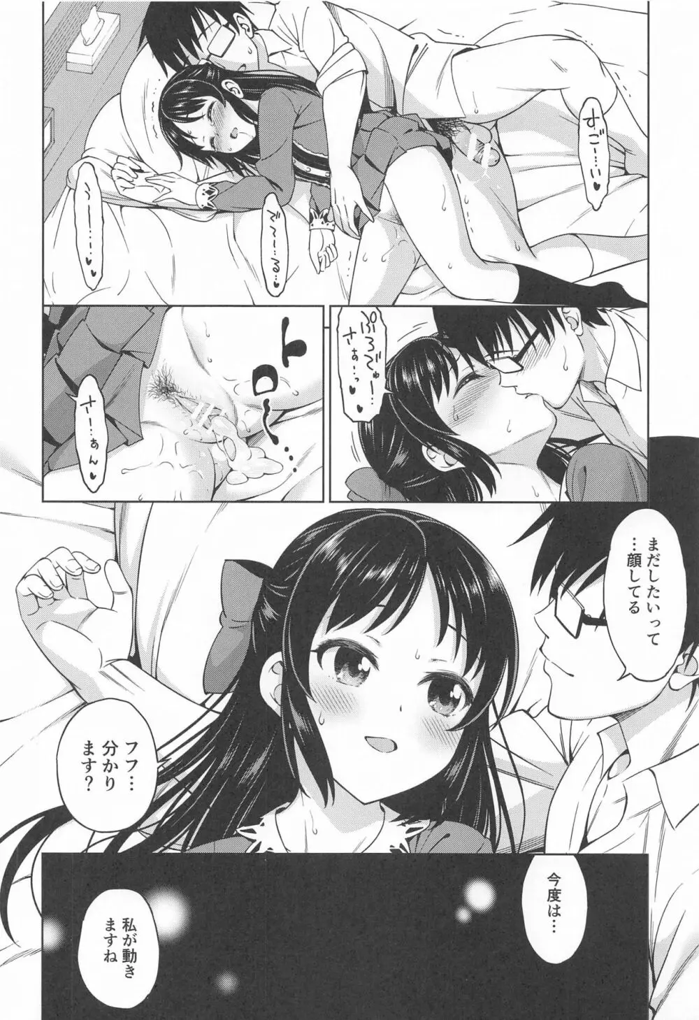 想い出につつまれて Page.17