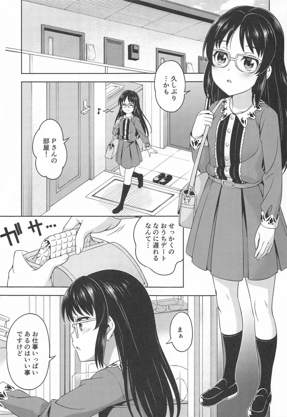 想い出につつまれて Page.2