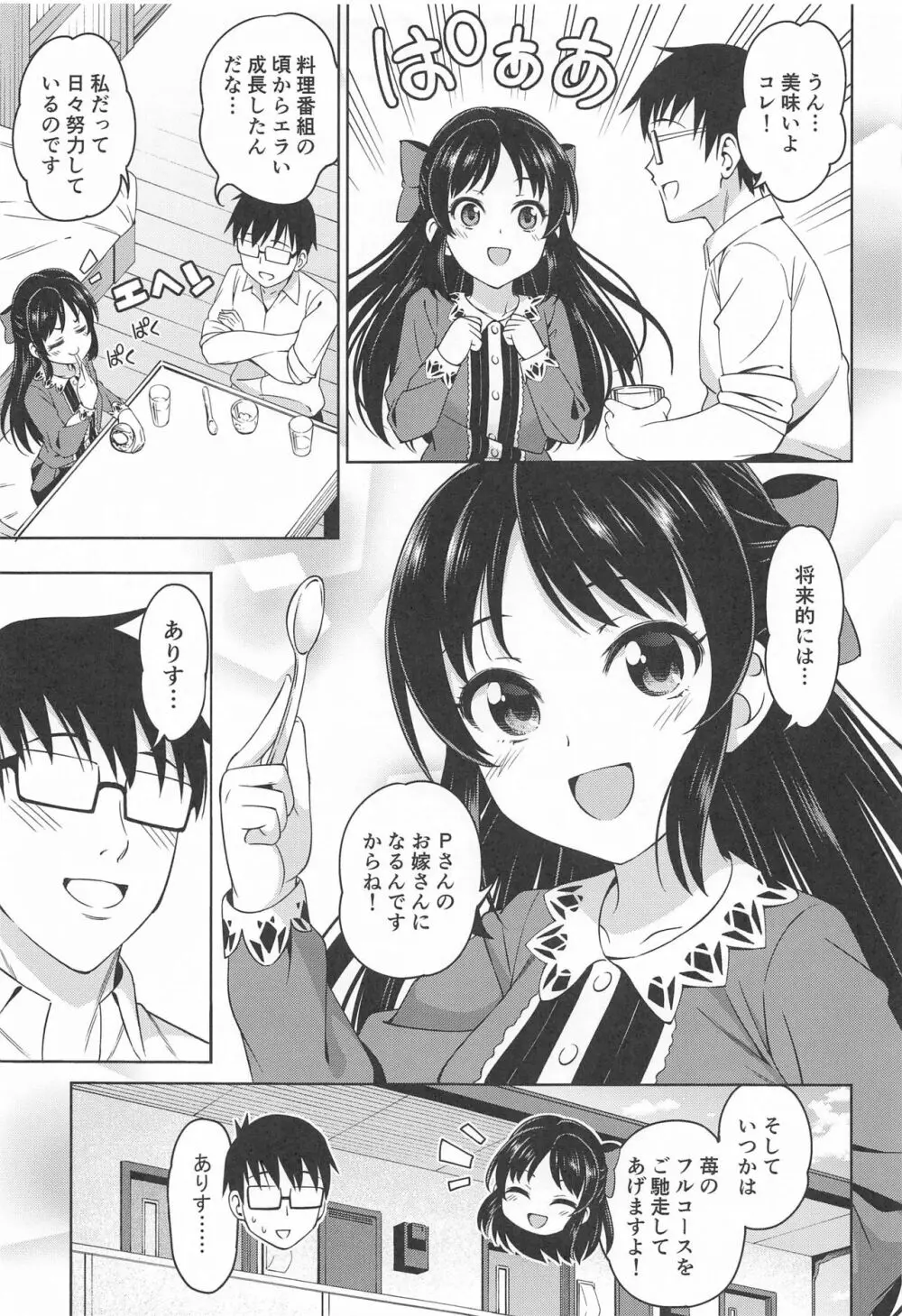 想い出につつまれて Page.24