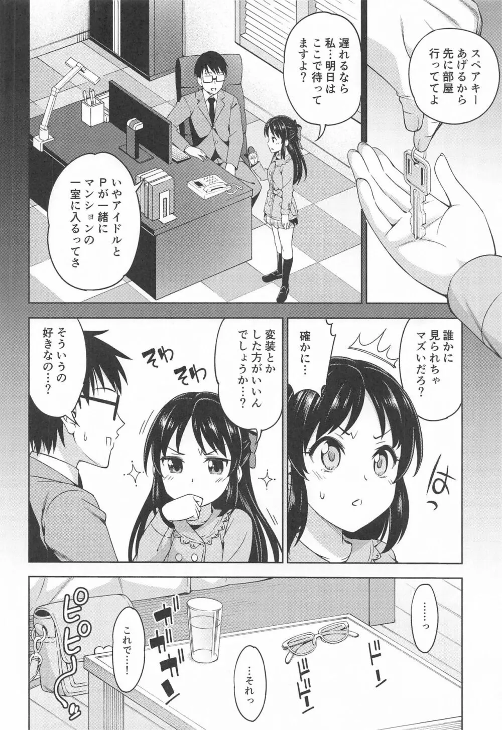 想い出につつまれて Page.3