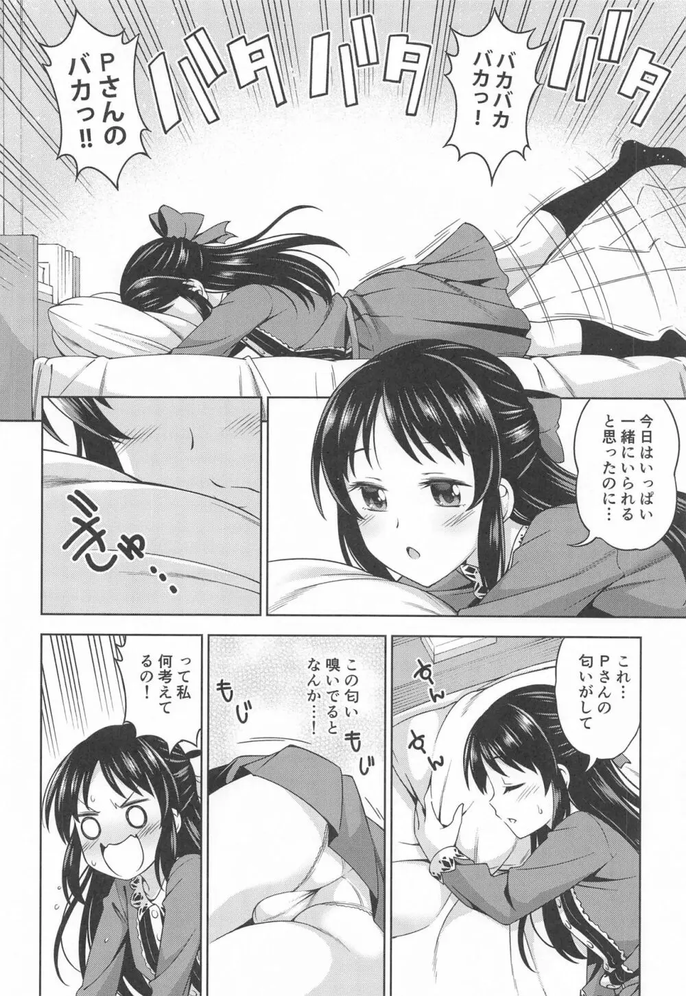 想い出につつまれて Page.5