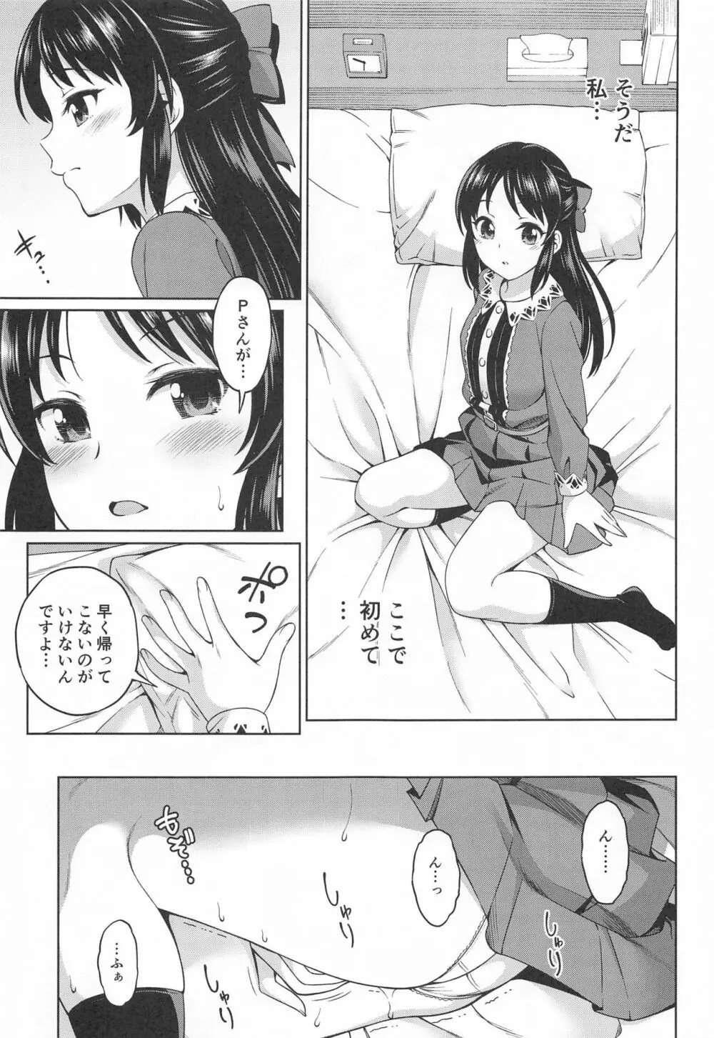 想い出につつまれて Page.6