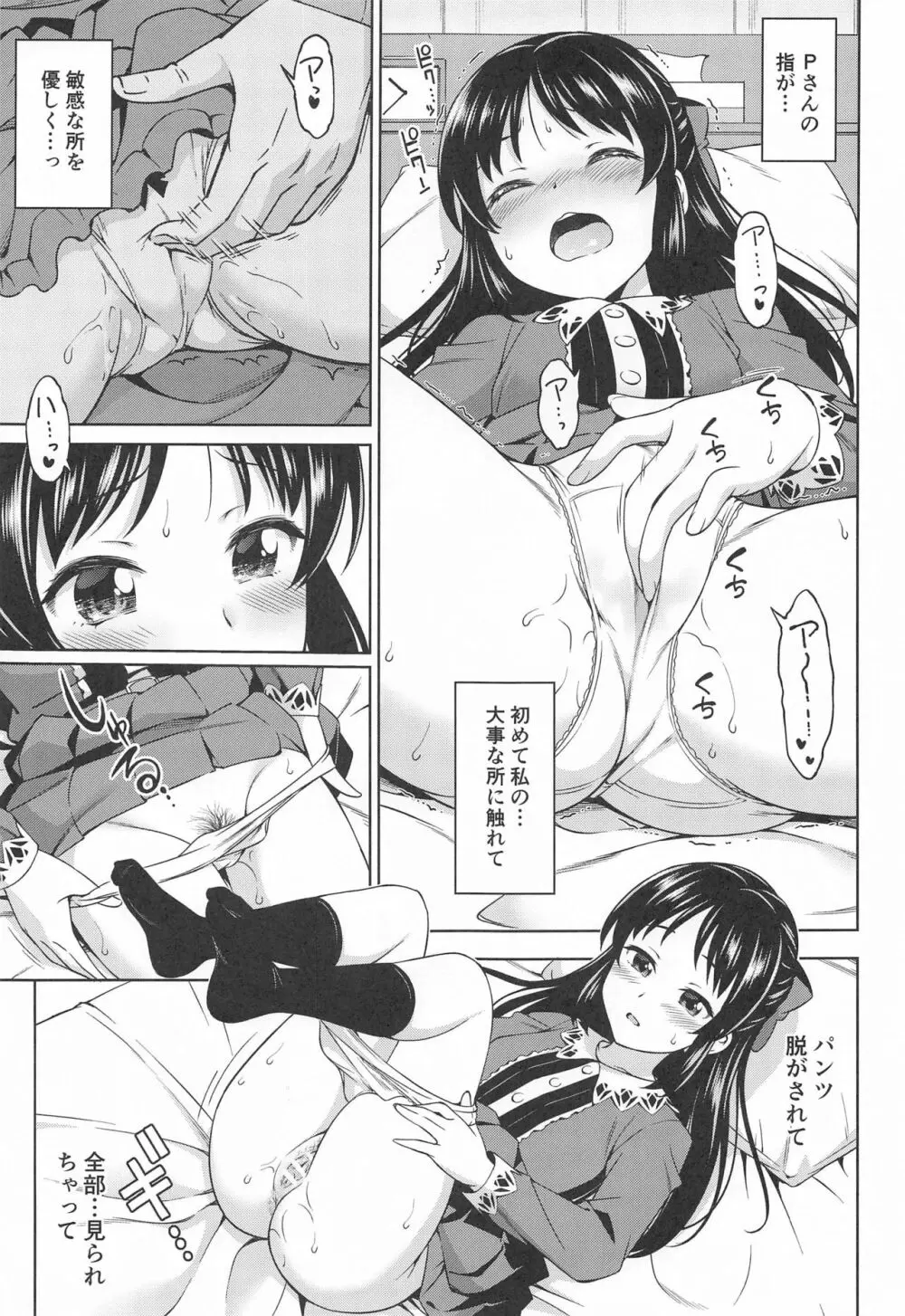 想い出につつまれて Page.8