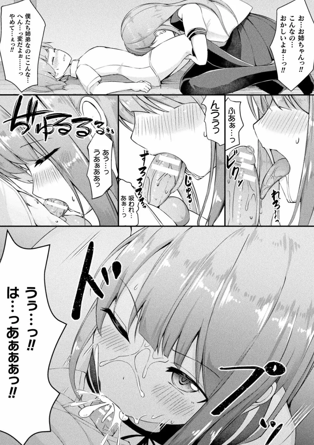 別冊コミックアンリアル 美少女ニ擬態スル異形タチ Vol.1 Page.26