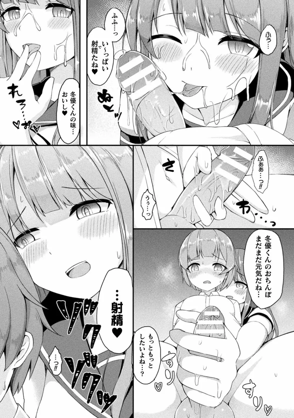 別冊コミックアンリアル 美少女ニ擬態スル異形タチ Vol.1 Page.27