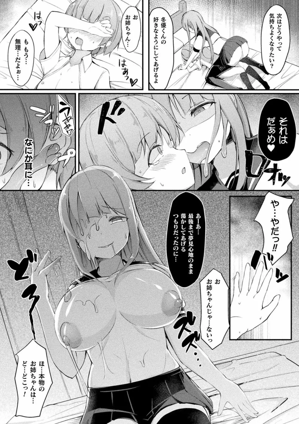 別冊コミックアンリアル 美少女ニ擬態スル異形タチ Vol.1 Page.30