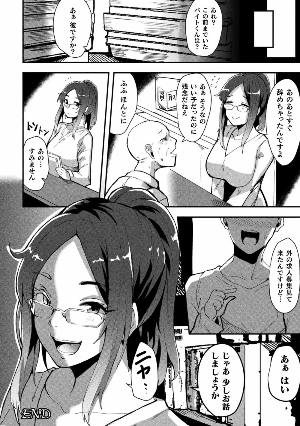 別冊コミックアンリアル 美少女ニ擬態スル異形タチ Vol.1 Page.60