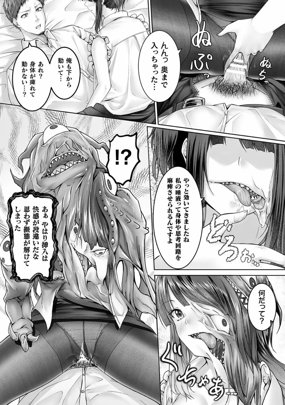 別冊コミックアンリアル 美少女ニ擬態スル異形タチ Vol.1 Page.90