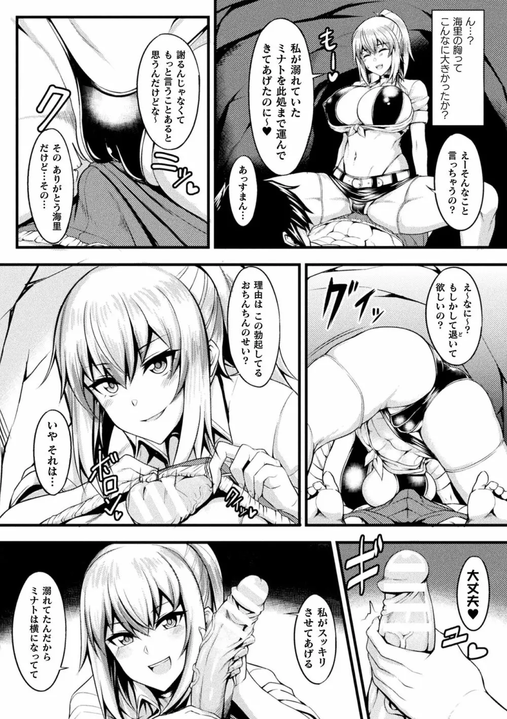 別冊コミックアンリアル 美少女ニ擬態スル異形タチ Vol.2 Page.26