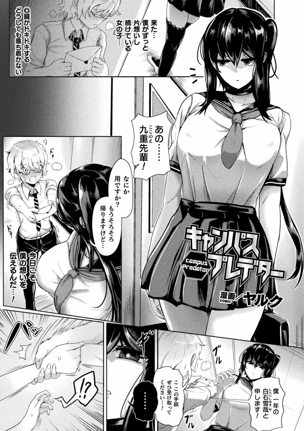 別冊コミックアンリアル 美少女ニ擬態スル異形タチ Vol.2 Page.5