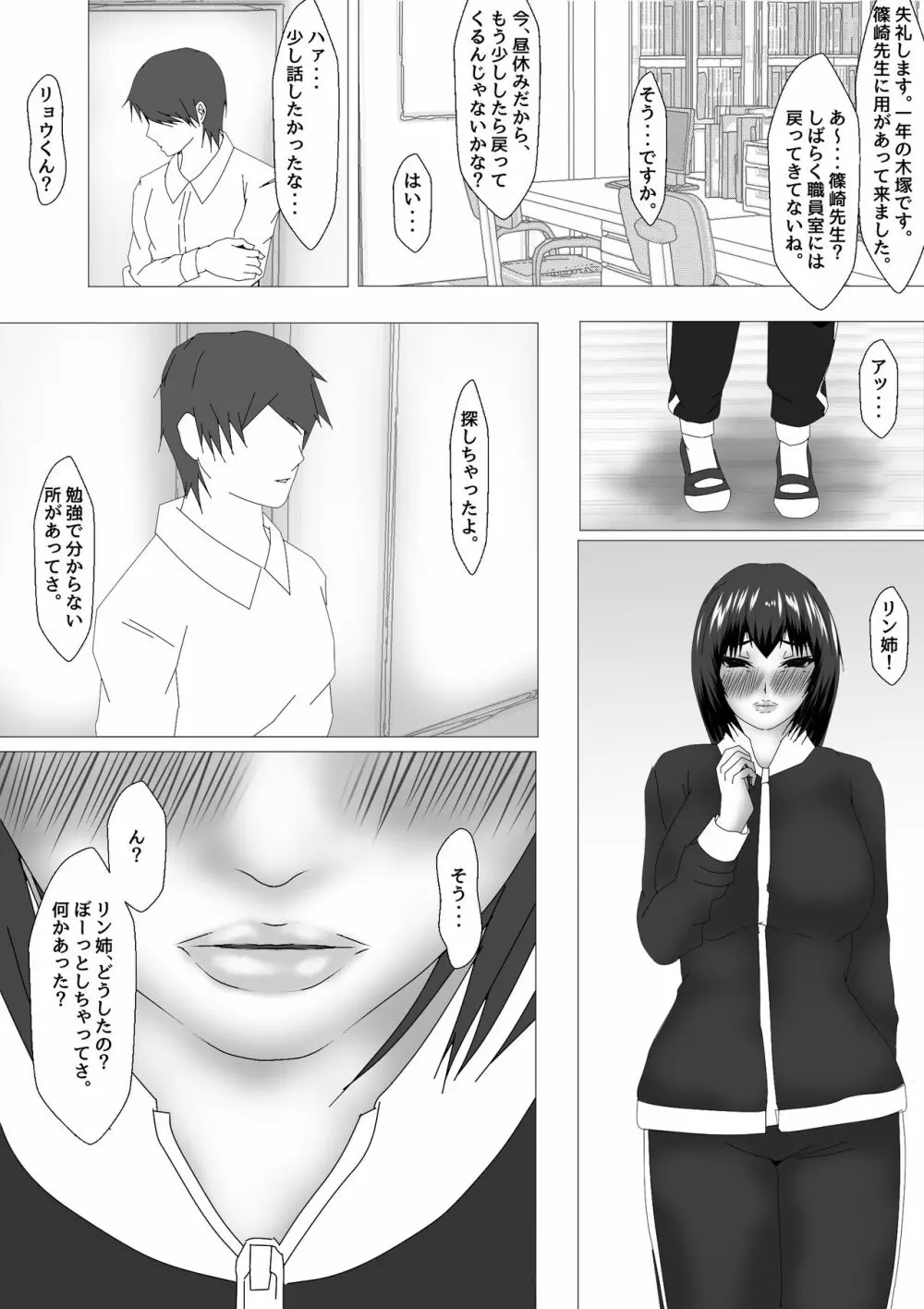 女教師 篠崎リンの調教記録 Page.127