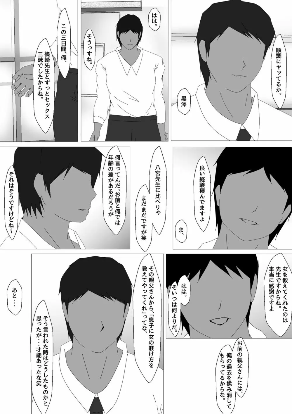 女教師 篠崎リンの調教記録 Page.130