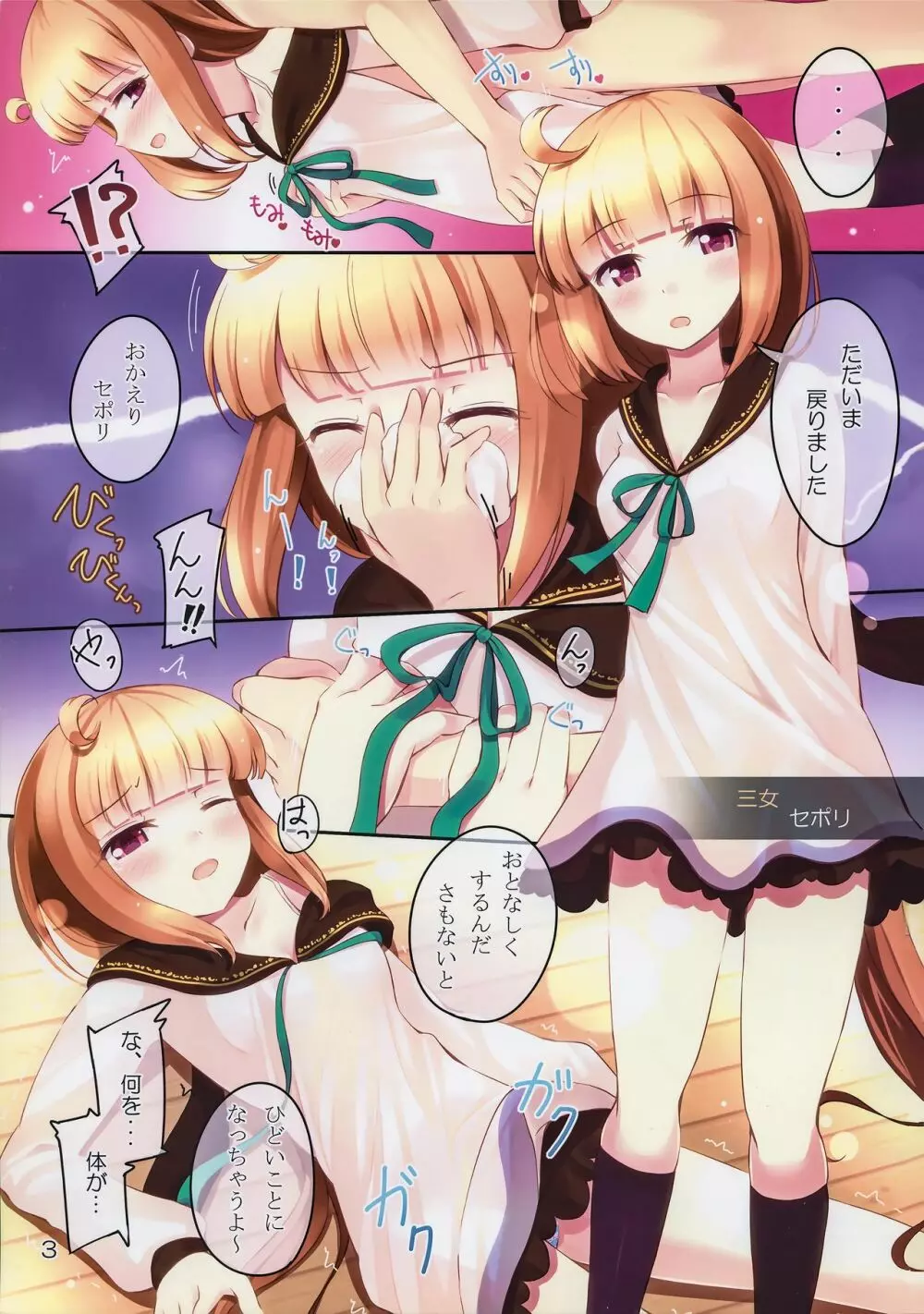 じゅすぃもあ! #5 Page.2