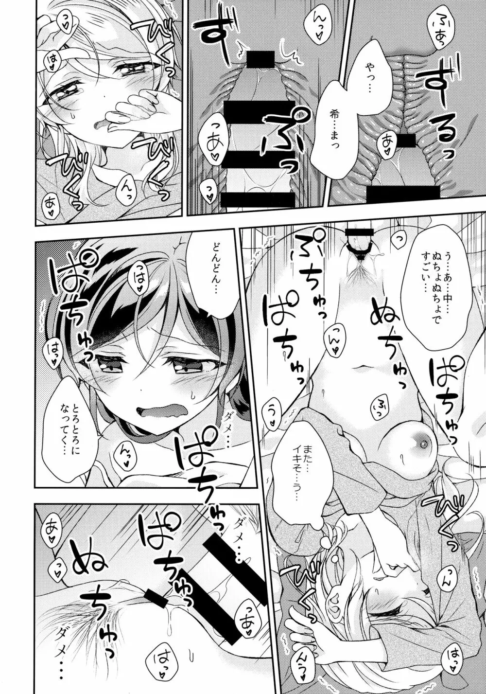 ふたなりえっち Page.19