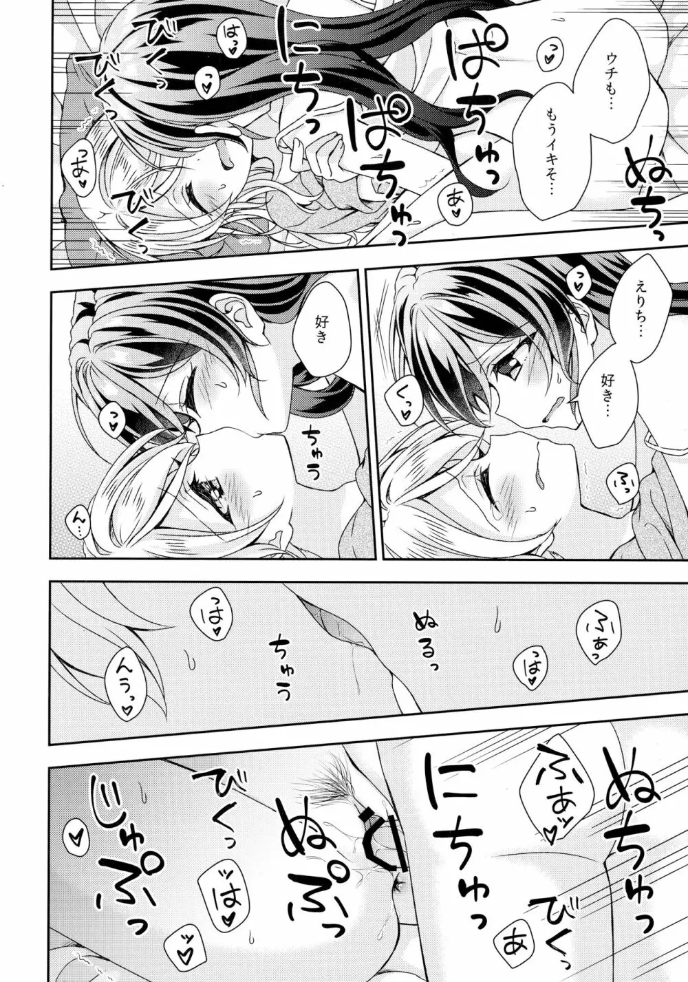 ふたなりえっち Page.21