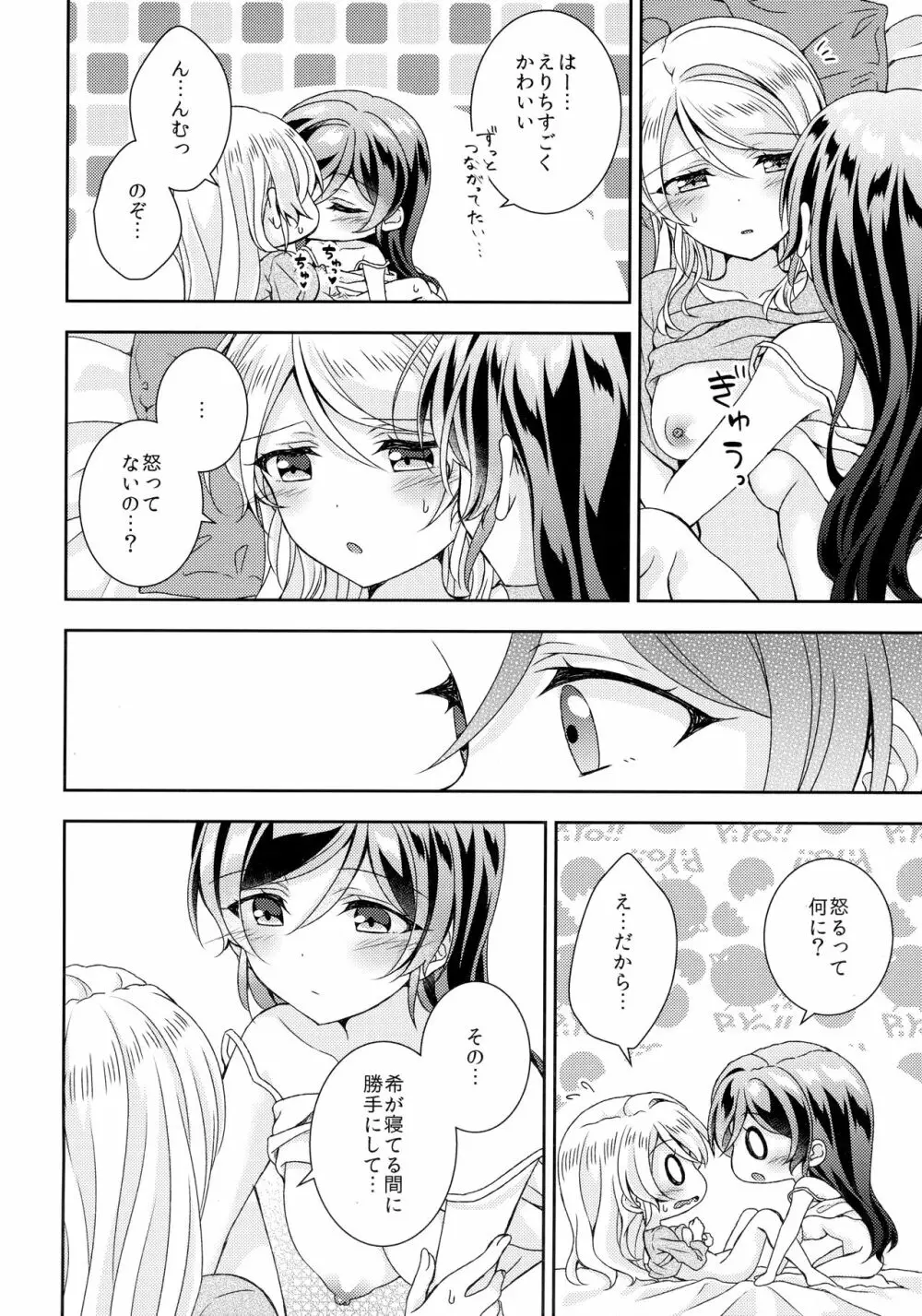 ふたなりえっち Page.23