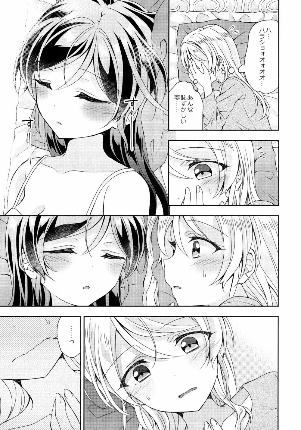 ふたなりえっち Page.6