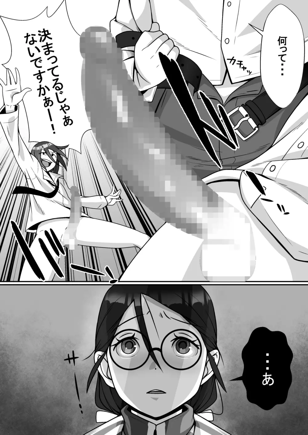 寝取られてますよ、生徒に! Page.10