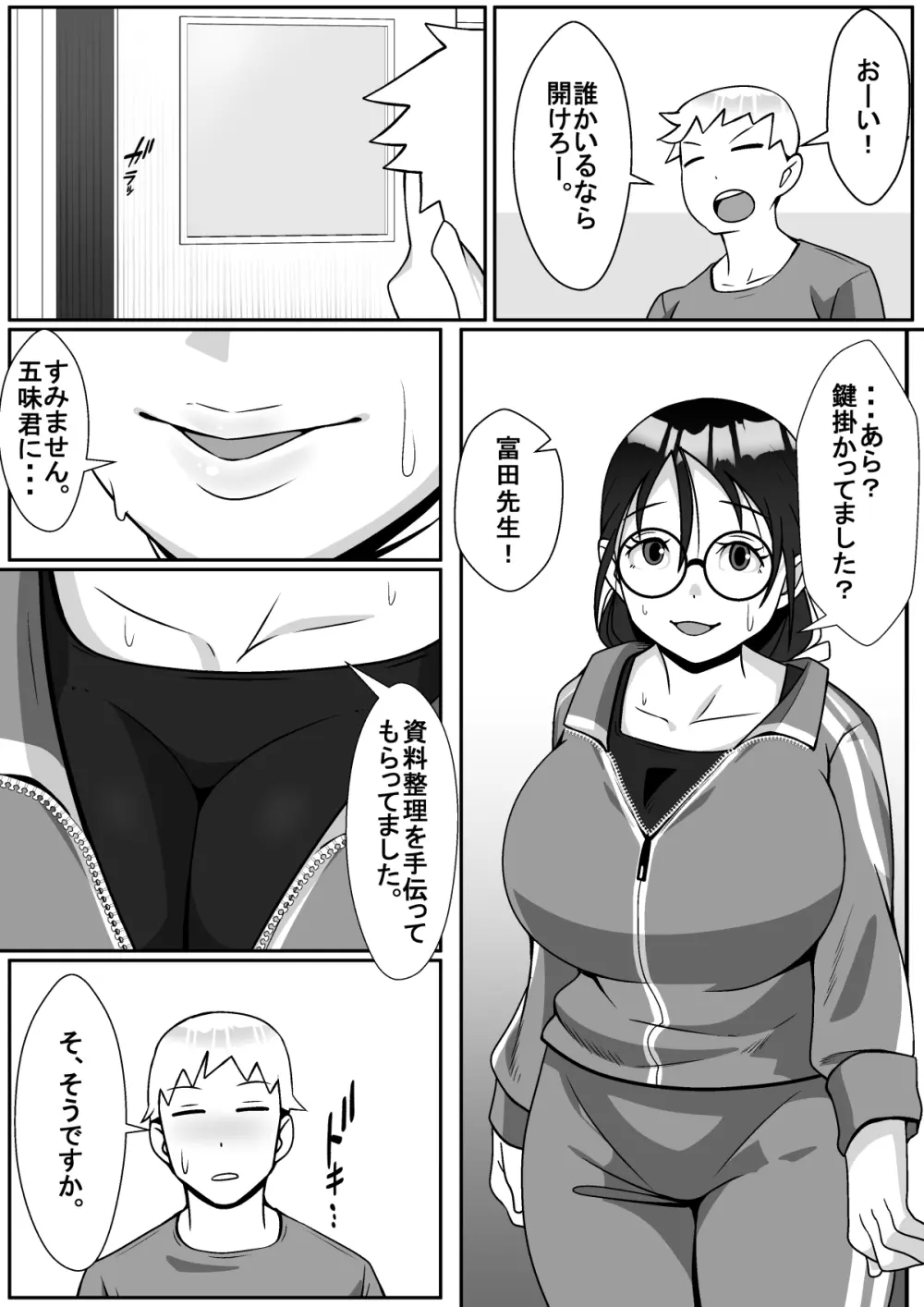 寝取られてますよ、生徒に! Page.17