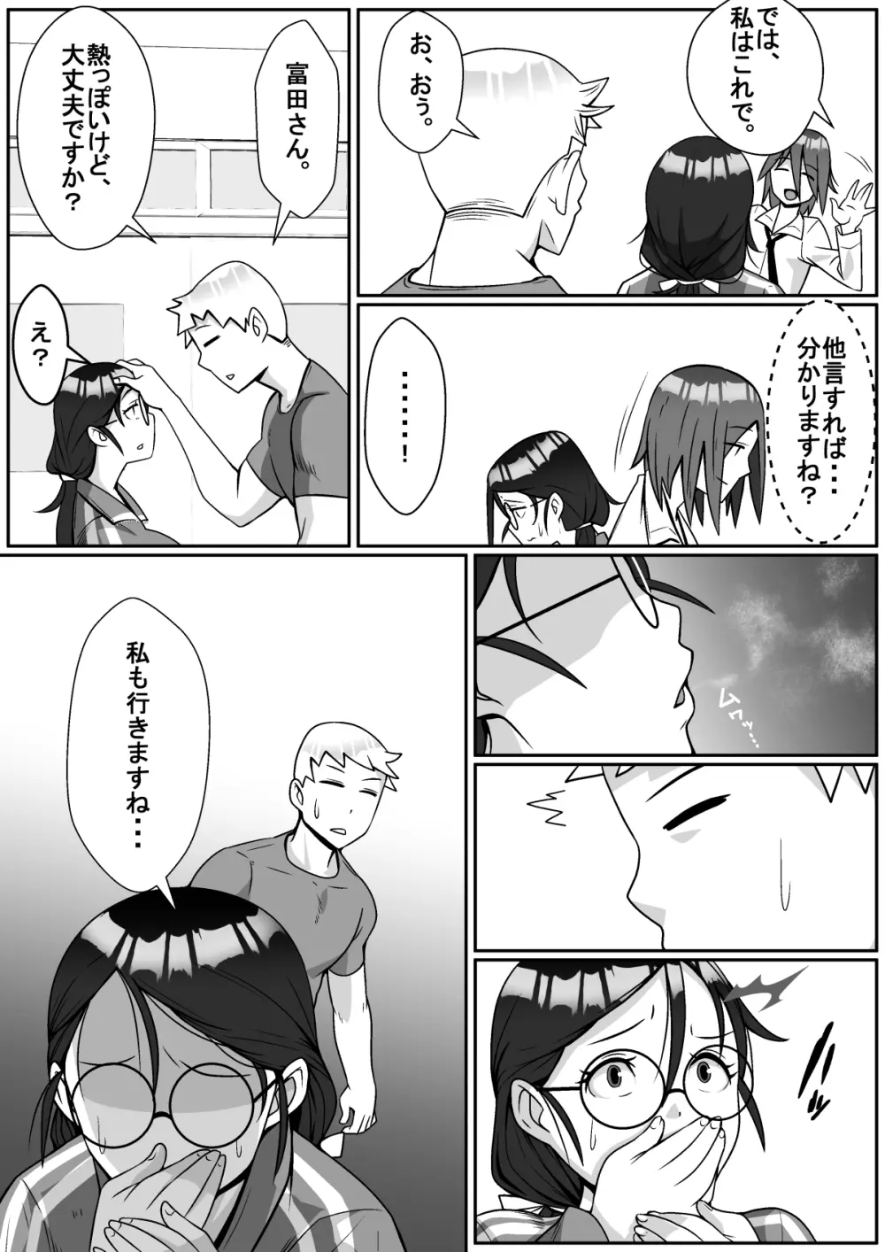 寝取られてますよ、生徒に! Page.19