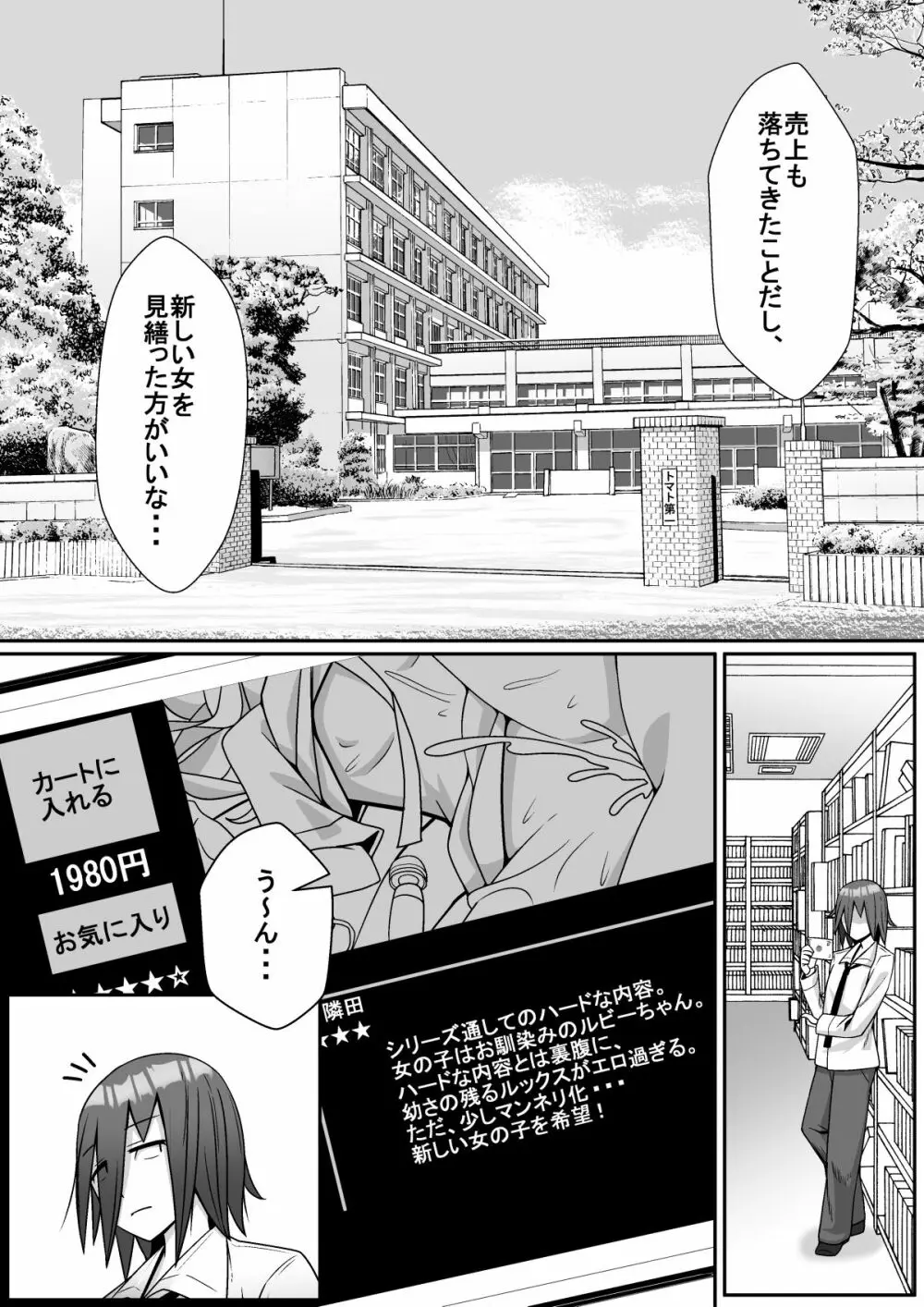 寝取られてますよ、生徒に! Page.2