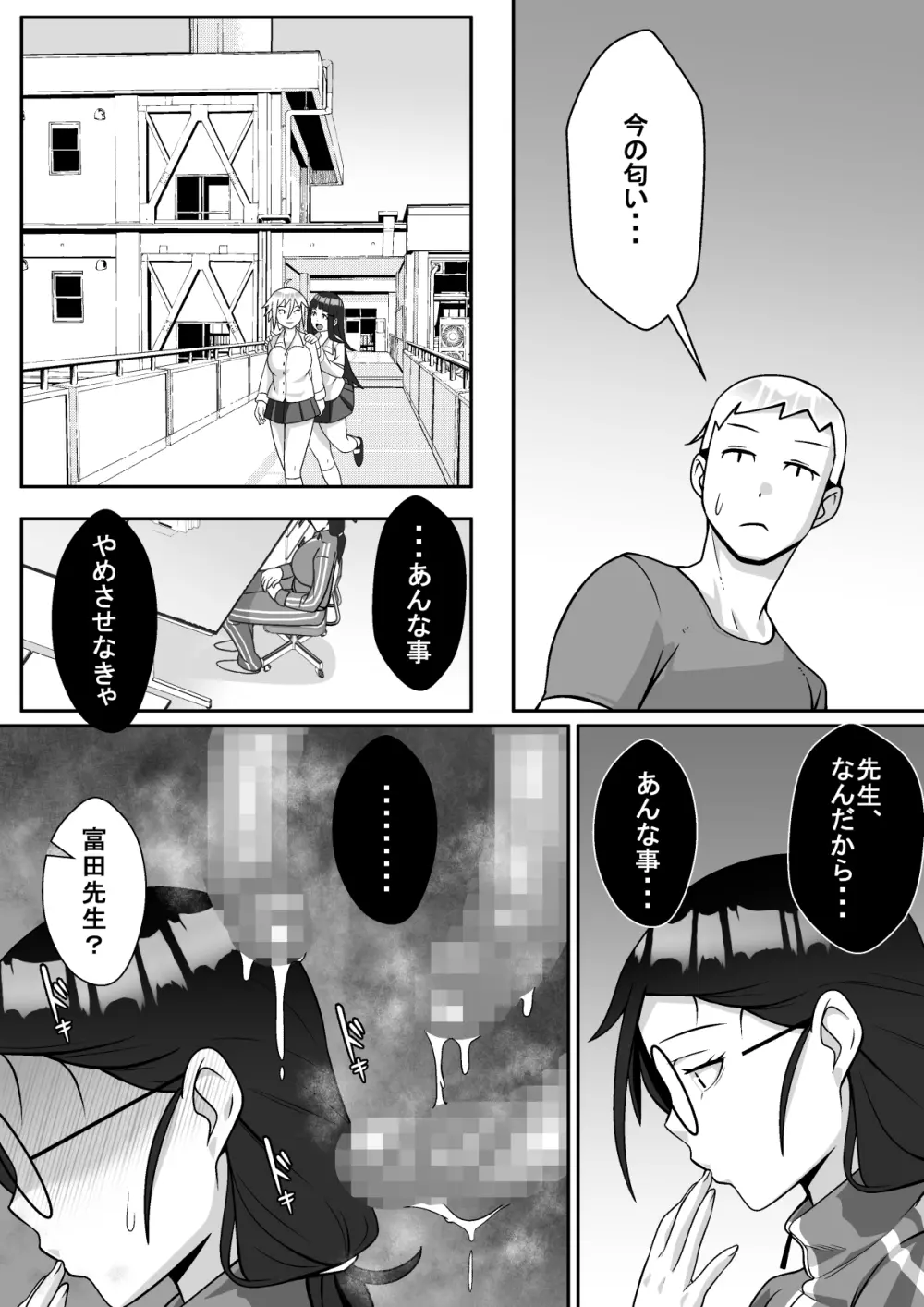 寝取られてますよ、生徒に! Page.20