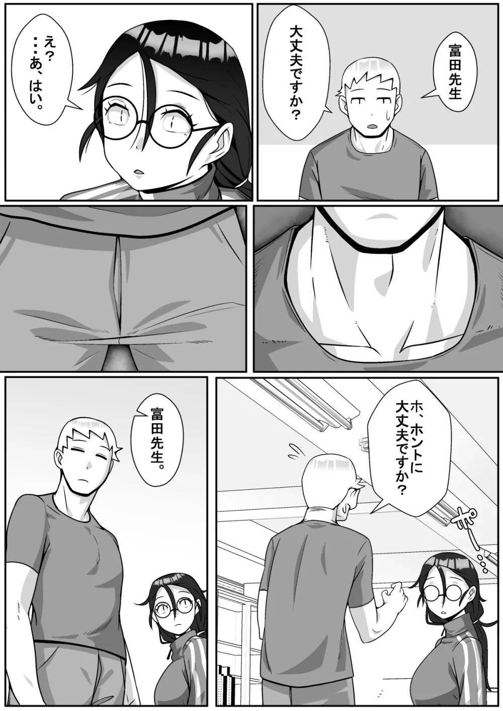 寝取られてますよ、生徒に! Page.21