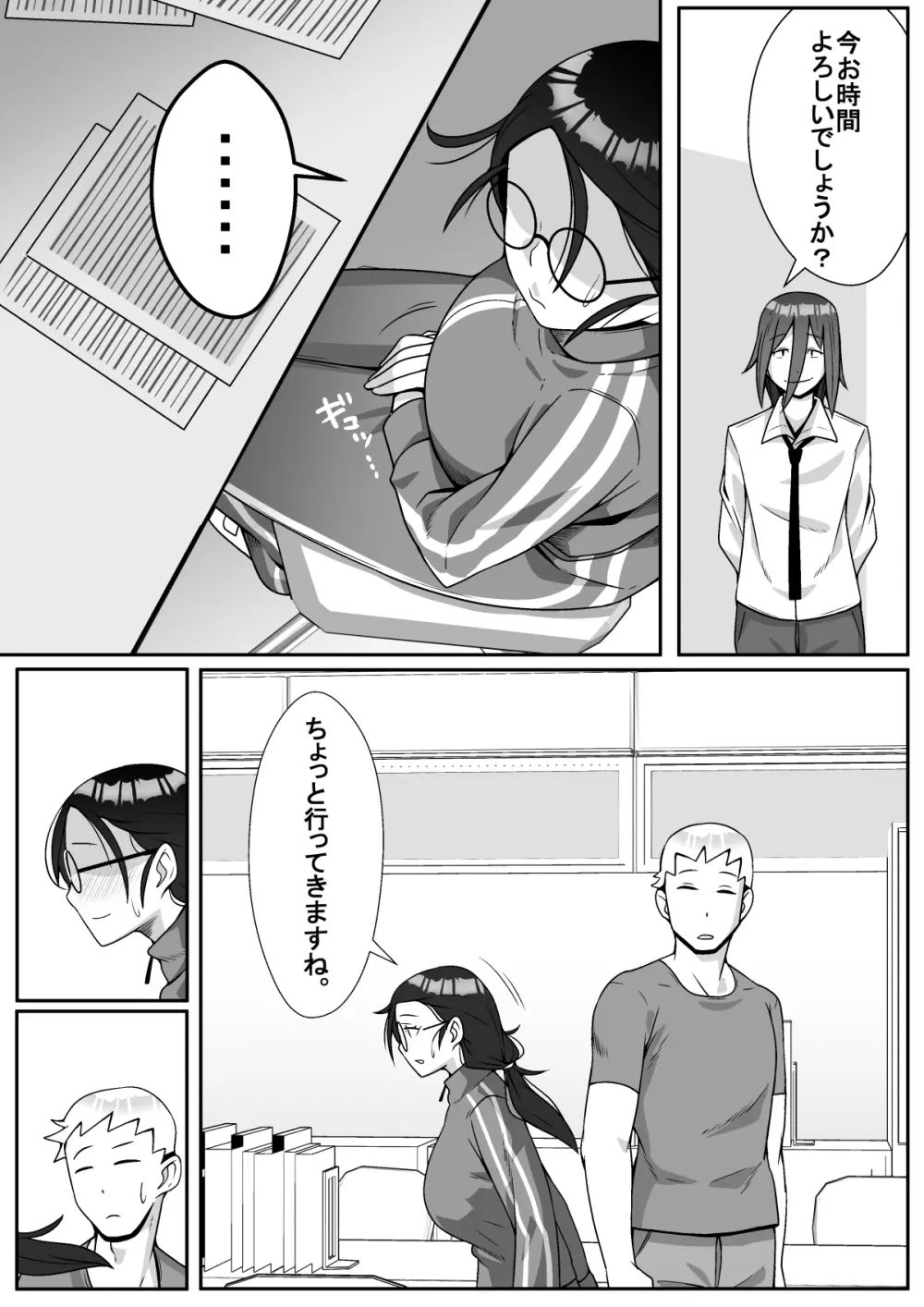 寝取られてますよ、生徒に! Page.22