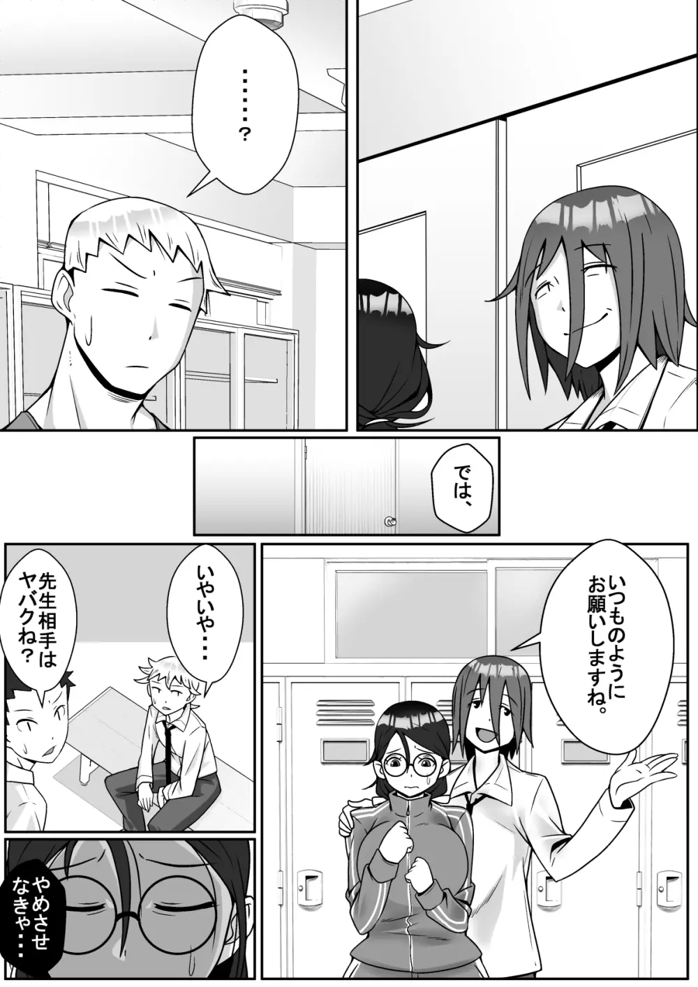 寝取られてますよ、生徒に! Page.23