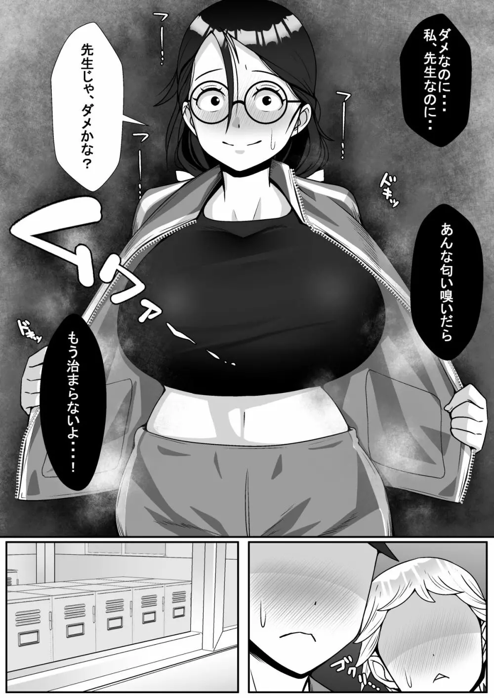 寝取られてますよ、生徒に! Page.24