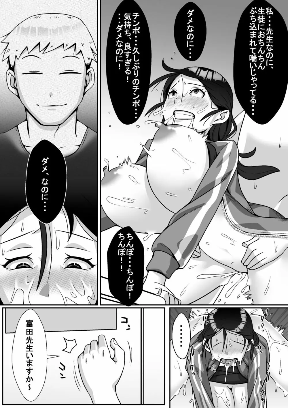 寝取られてますよ、生徒に! Page.57