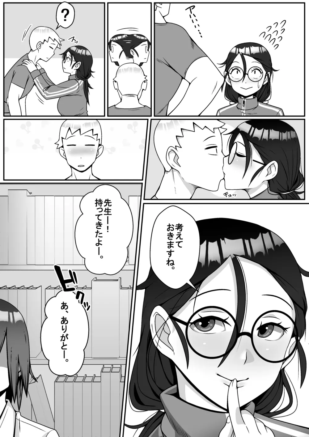 寝取られてますよ、生徒に! Page.6