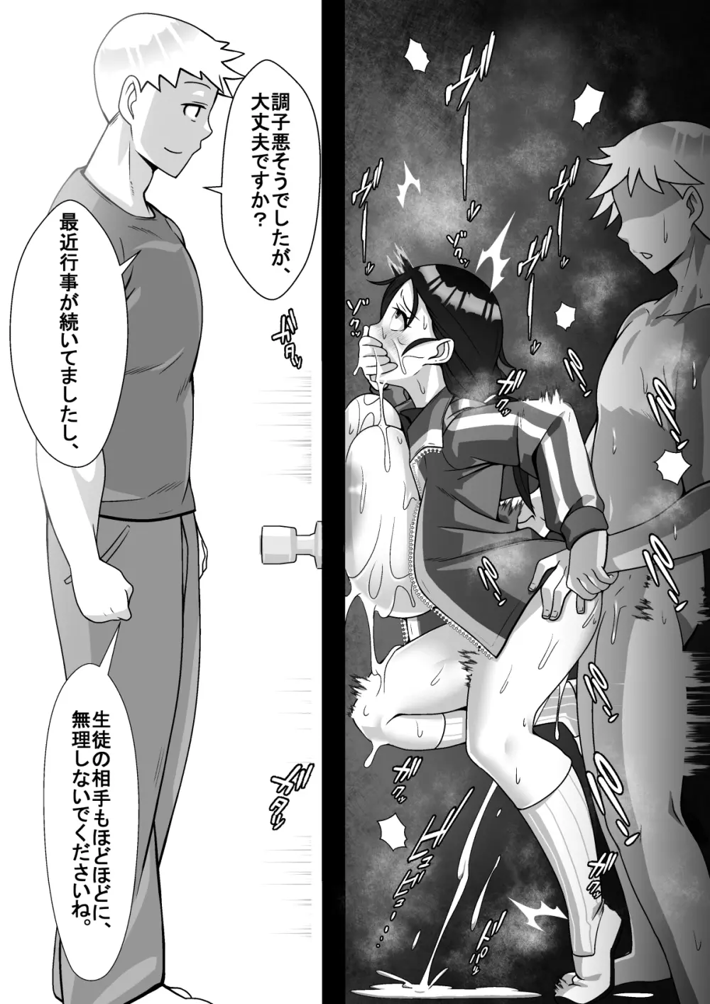 寝取られてますよ、生徒に! Page.61