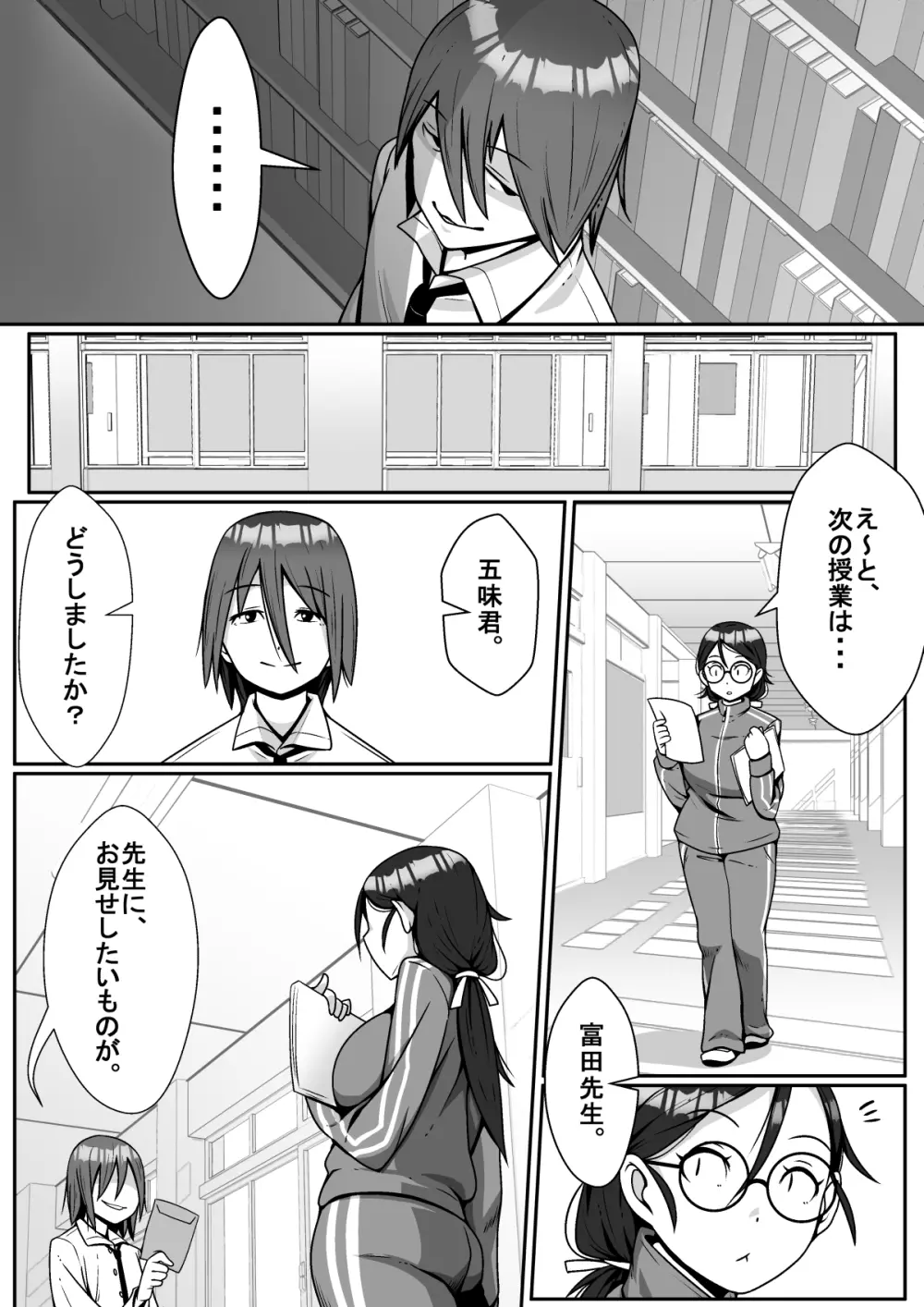 寝取られてますよ、生徒に! Page.7