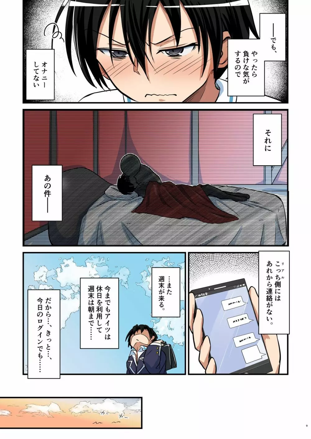 キリ娘ルート Another ＃06 ～女体陥落・SA〇コス陵●編～ Page.9