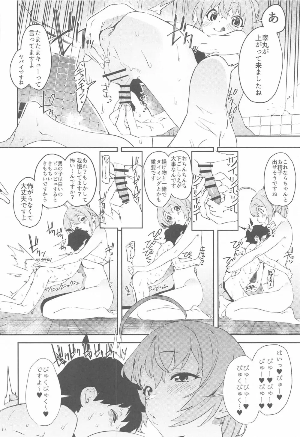 ペコリーヌとショタきしくん Page.11