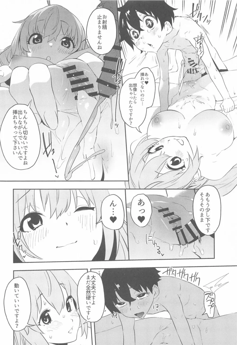 ペコリーヌとショタきしくん Page.21